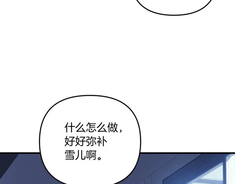 灭世女神今年5岁免费漫画,第61话 新成员154图