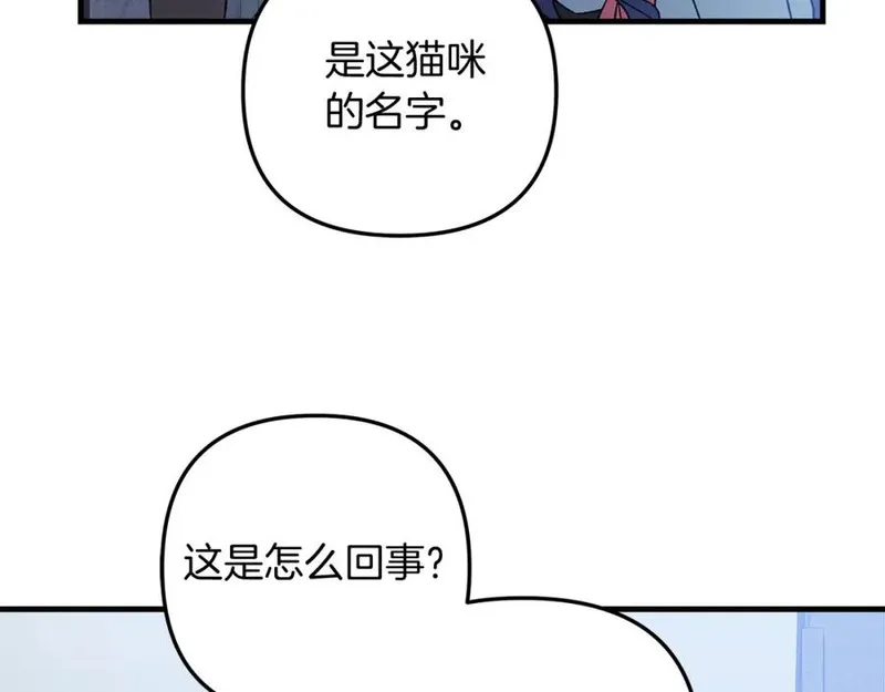 灭世女神今年5岁免费漫画,第61话 新成员86图