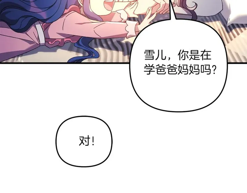 灭世女神今年5岁免费漫画,第61话 新成员50图