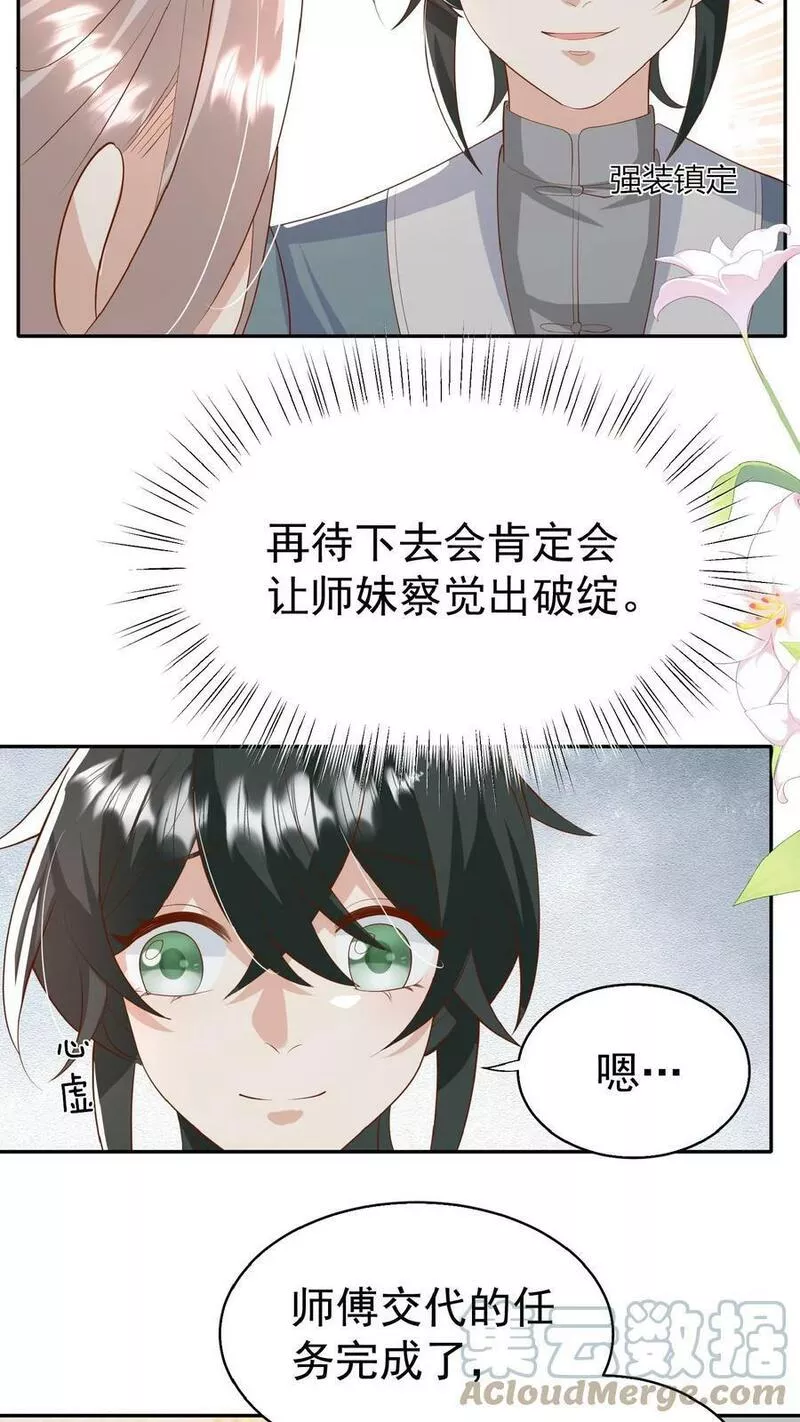 团宠萌宝:四岁小师傅下山了林墨墨漫画,第82话 有辱斯文5图