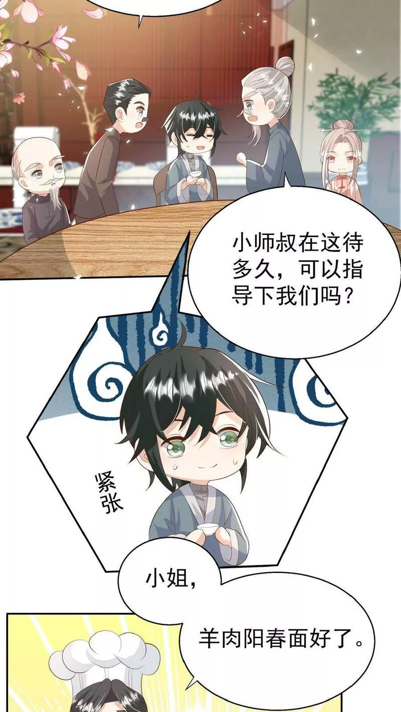 团宠萌宝:四岁小师傅下山了林墨墨漫画,第82话 有辱斯文14图