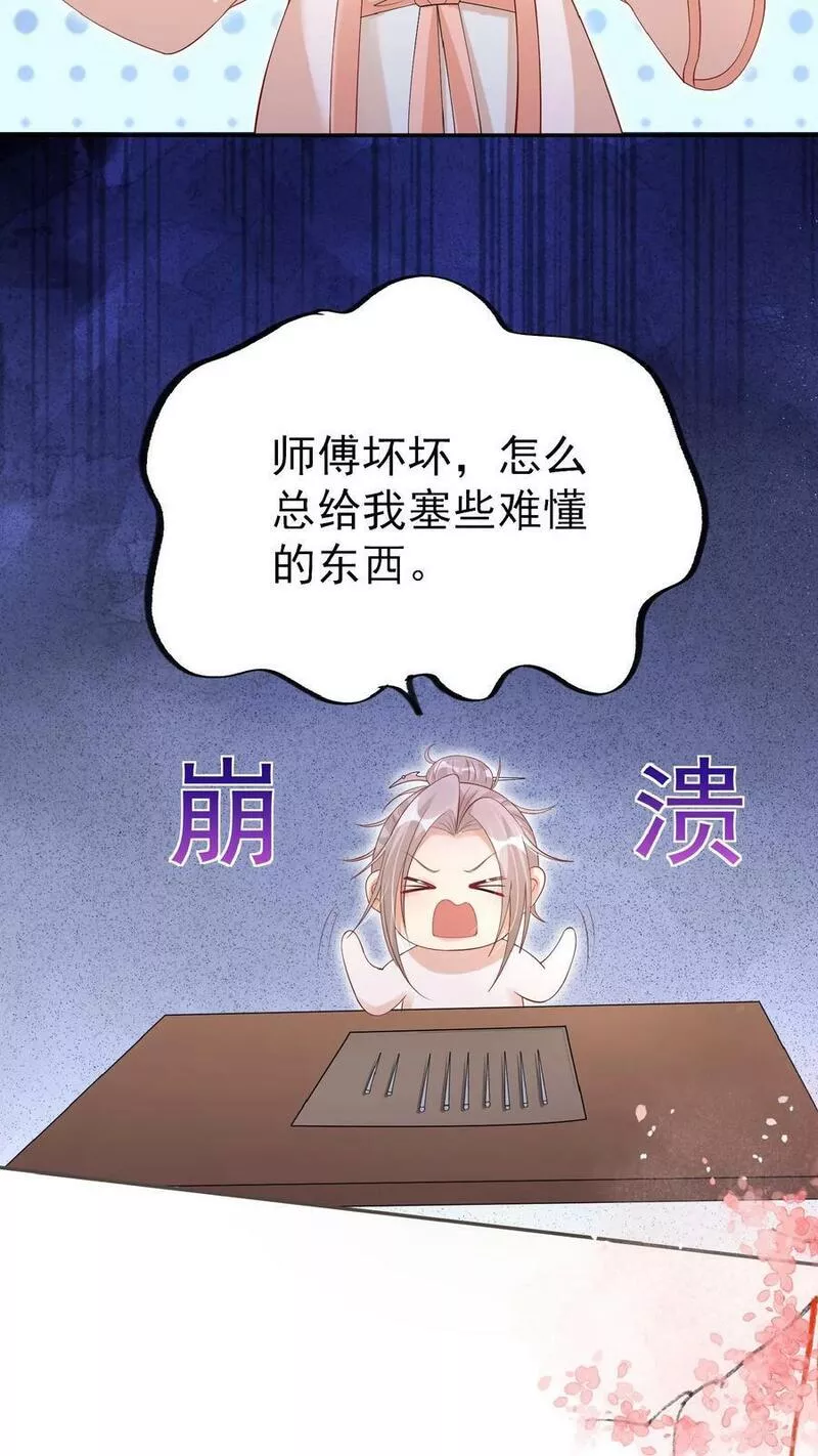 团宠萌宝四岁小师傅下山了笔趣阁漫画,第84话 神医柔柔10图