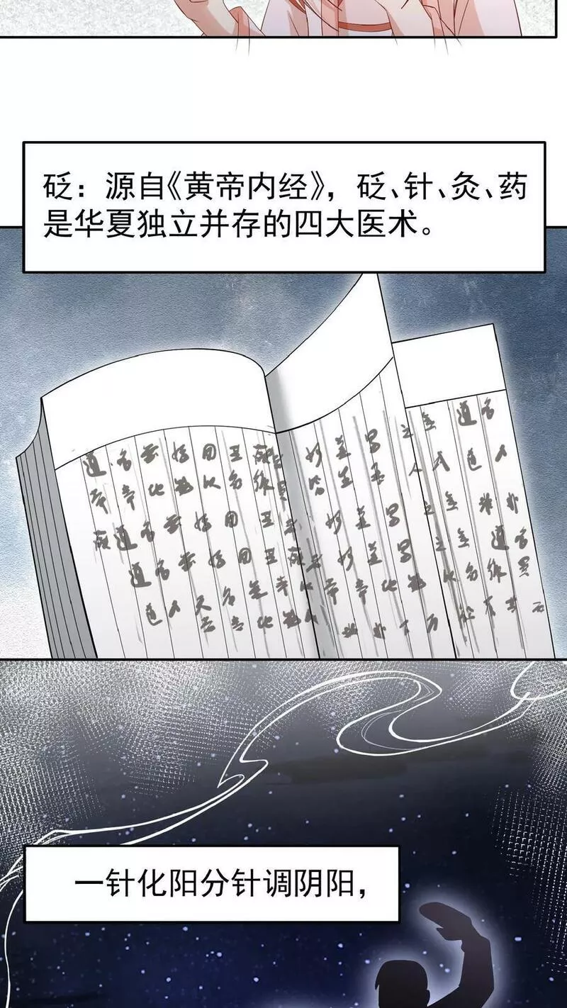 团宠萌宝四岁小师傅下山了笔趣阁漫画,第84话 神医柔柔12图