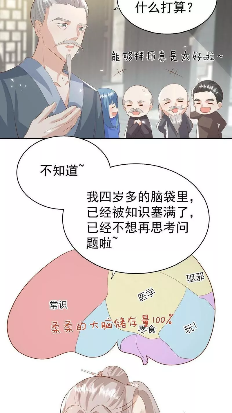 团宠萌宝四岁小师傅下山了笔趣阁漫画,第85话 小女娃，大事业6图