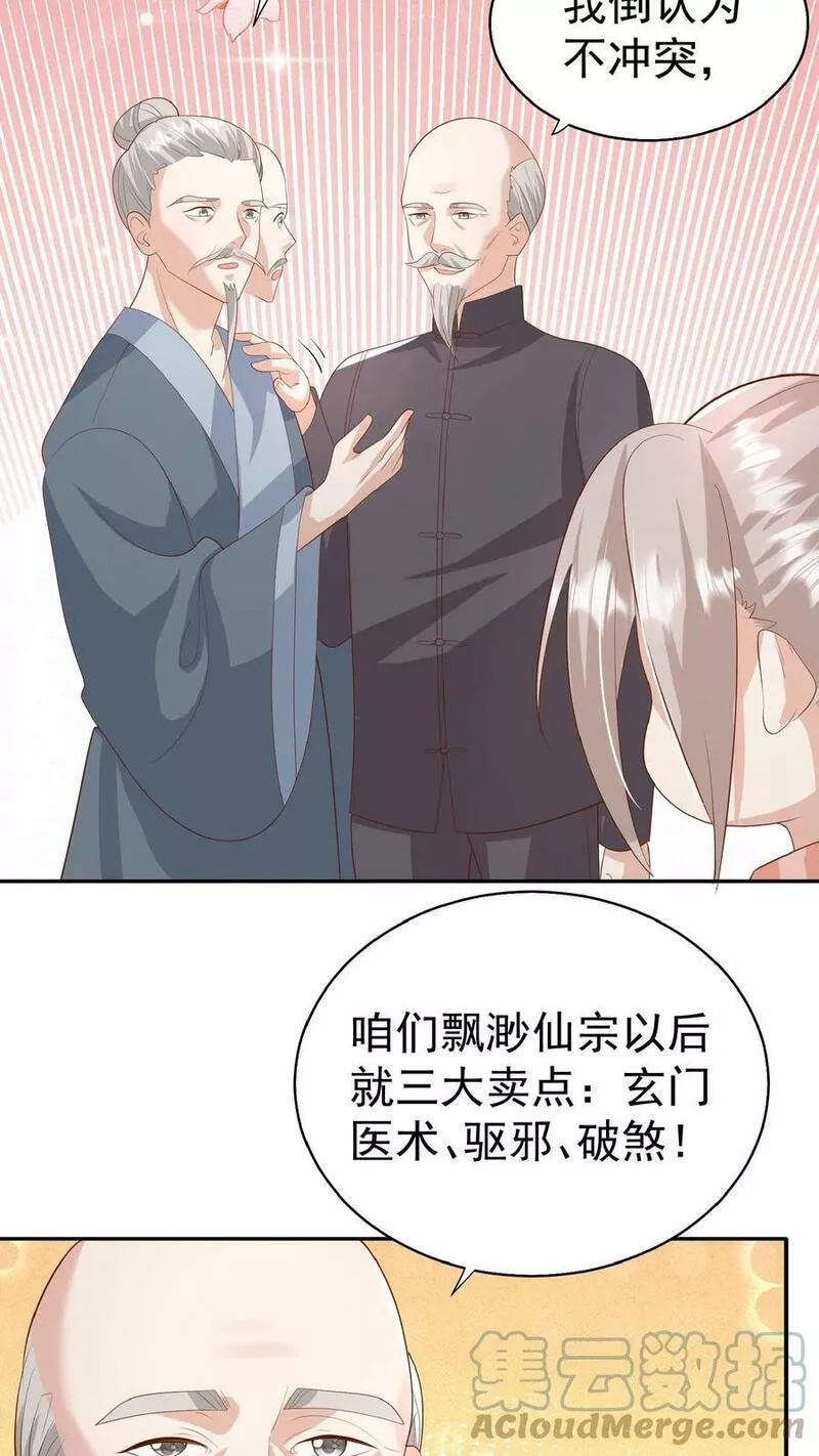 团宠萌宝四岁小师傅下山了笔趣阁漫画,第85话 小女娃，大事业11图