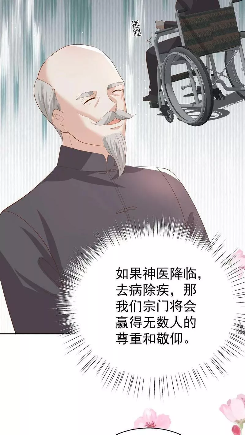 团宠萌宝四岁小师傅下山了笔趣阁漫画,第85话 小女娃，大事业4图