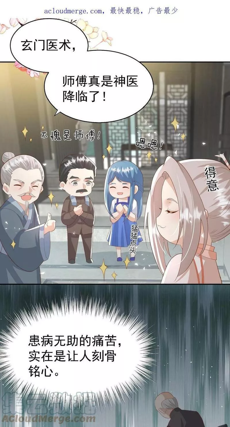 团宠萌宝四岁小师傅下山了笔趣阁漫画,第85话 小女娃，大事业3图