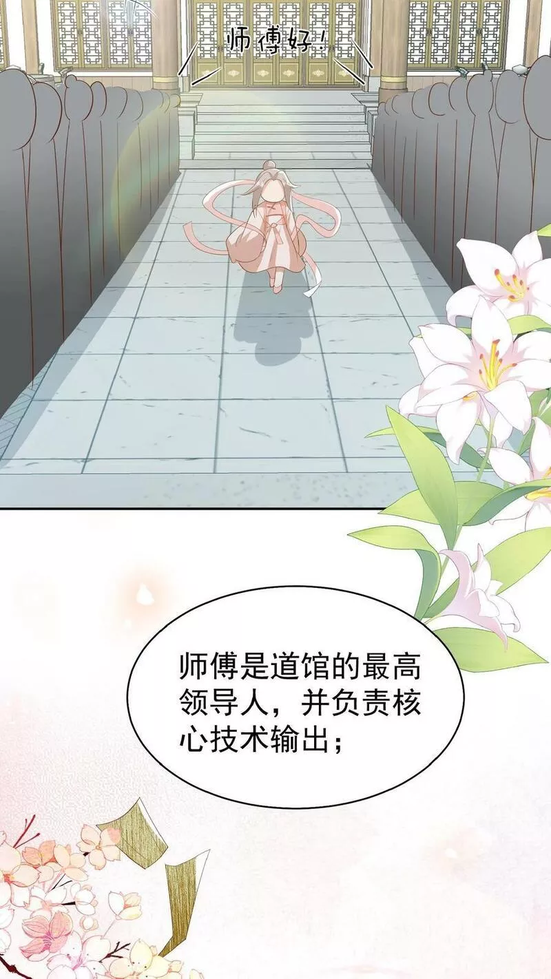 团宠萌宝四岁小师傅下山了笔趣阁漫画,第85话 小女娃，大事业18图