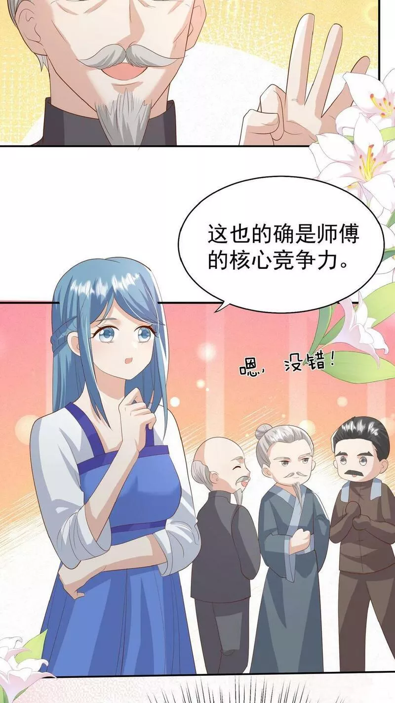 团宠萌宝四岁小师傅下山了笔趣阁漫画,第85话 小女娃，大事业12图