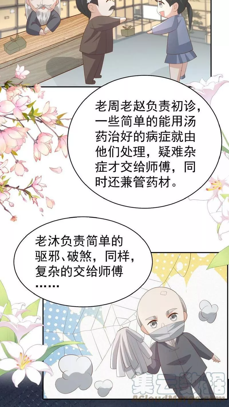 团宠萌宝四岁小师傅下山了笔趣阁漫画,第85话 小女娃，大事业21图