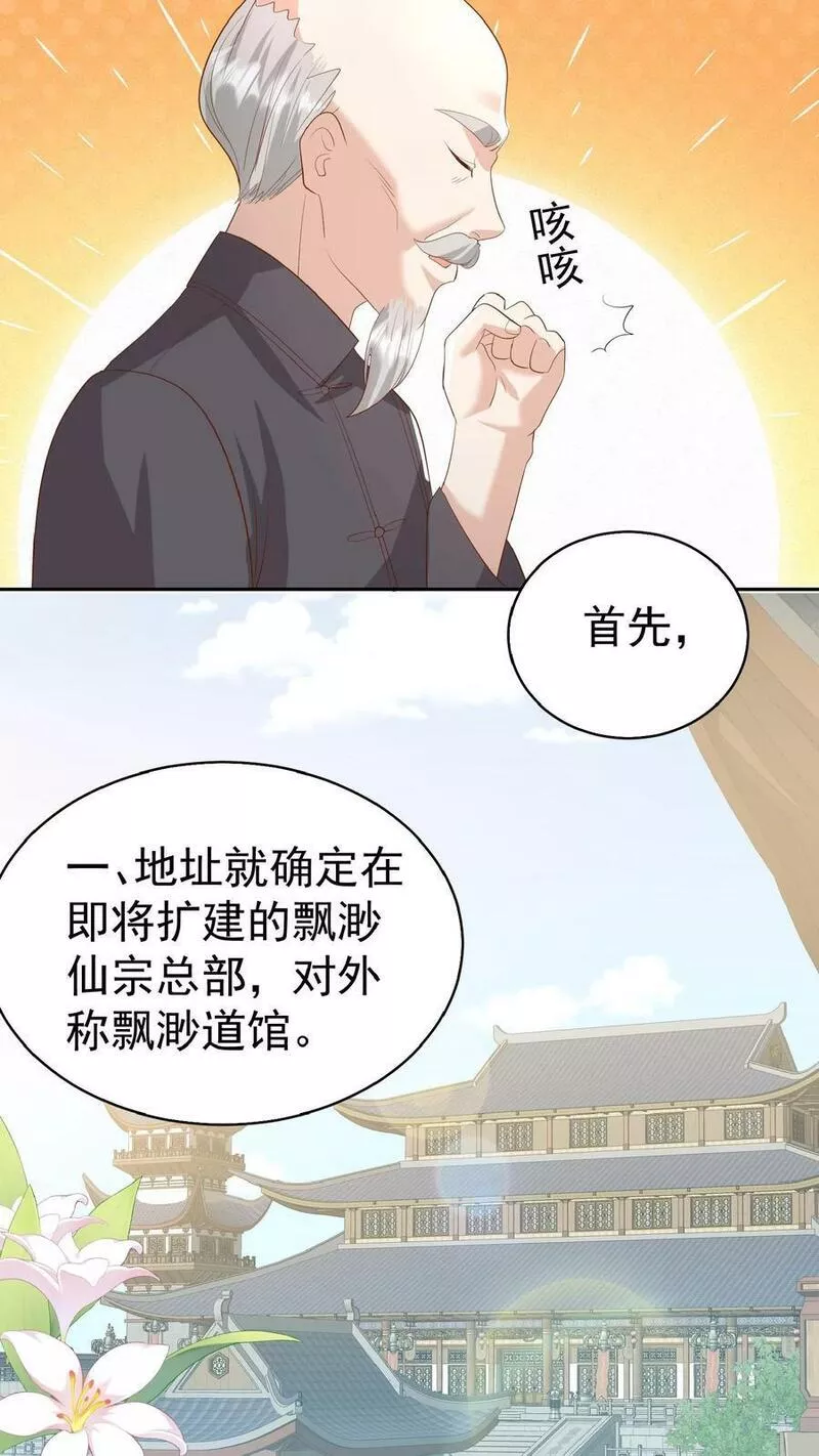 团宠萌宝四岁小师傅下山了笔趣阁漫画,第85话 小女娃，大事业16图