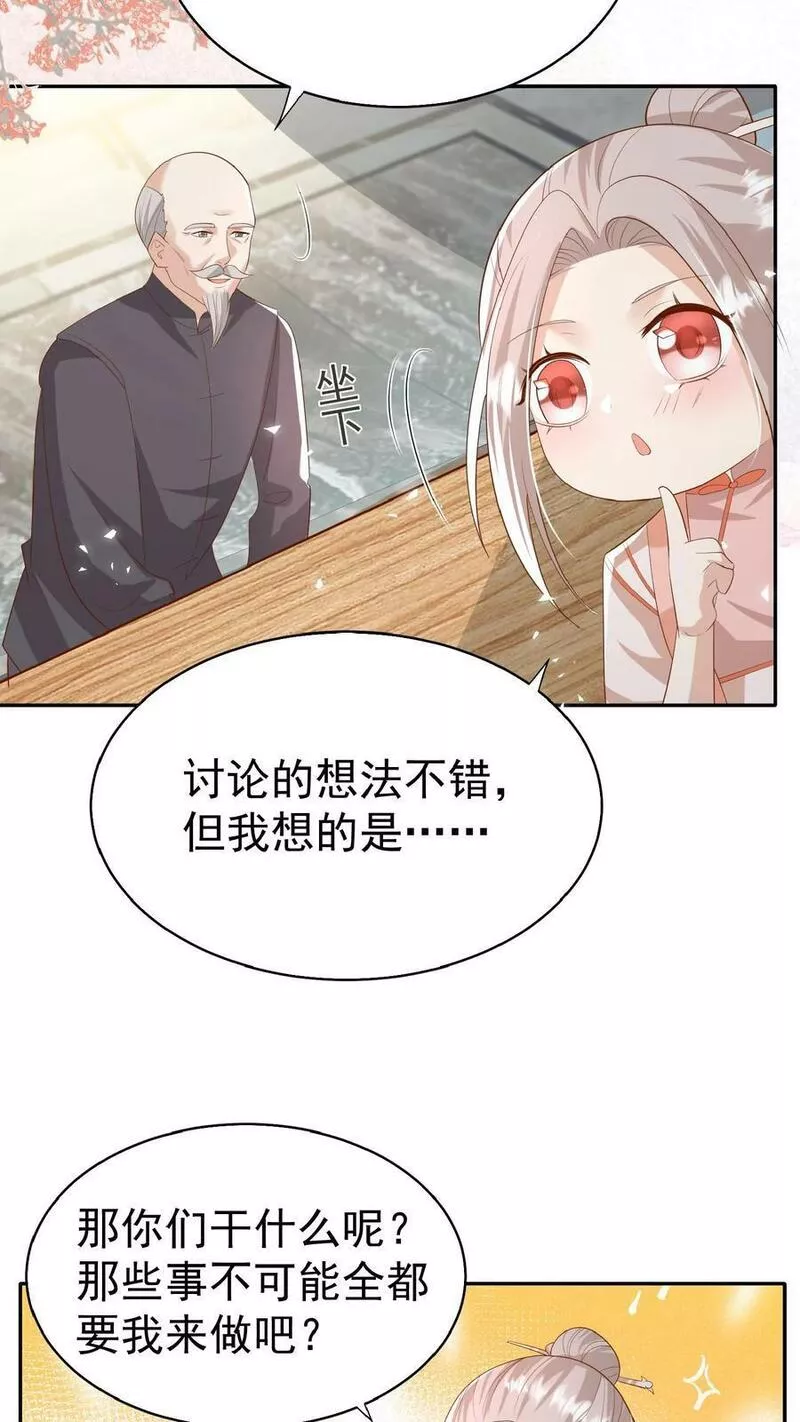 团宠萌宝四岁小师傅下山了笔趣阁漫画,第85话 小女娃，大事业14图