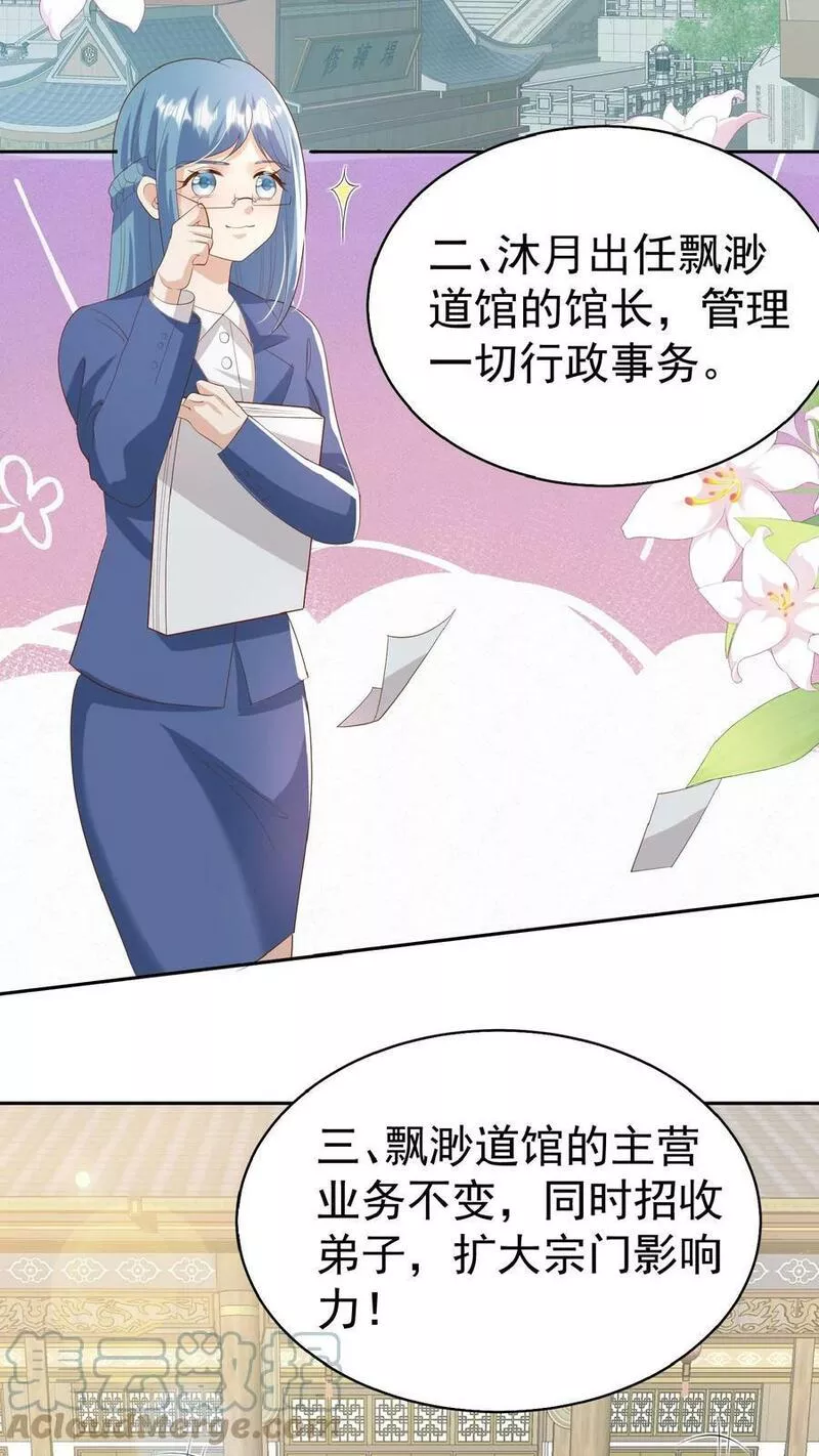 团宠萌宝四岁小师傅下山了笔趣阁漫画,第85话 小女娃，大事业17图