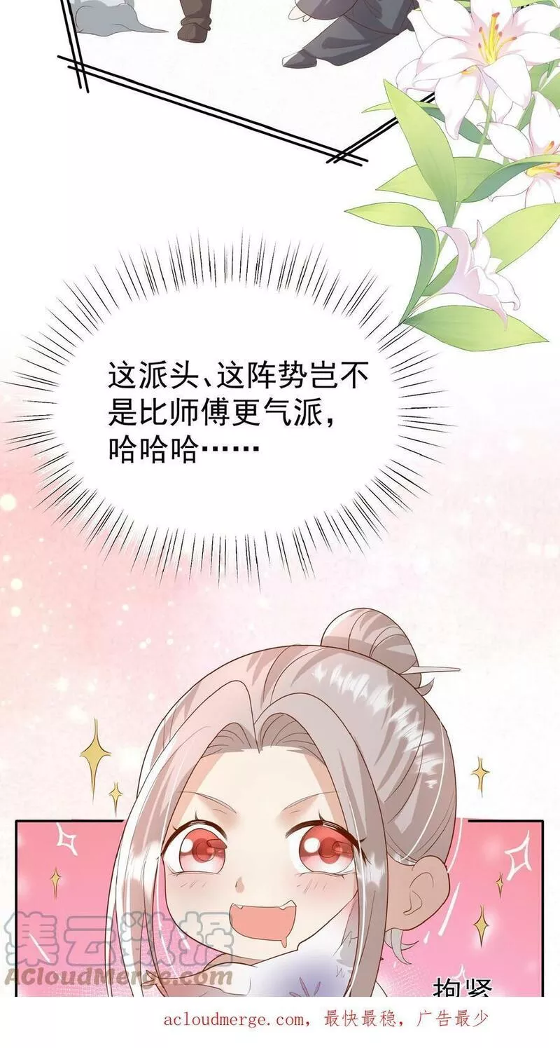 团宠萌宝四岁小师傅下山了笔趣阁漫画,第85话 小女娃，大事业23图