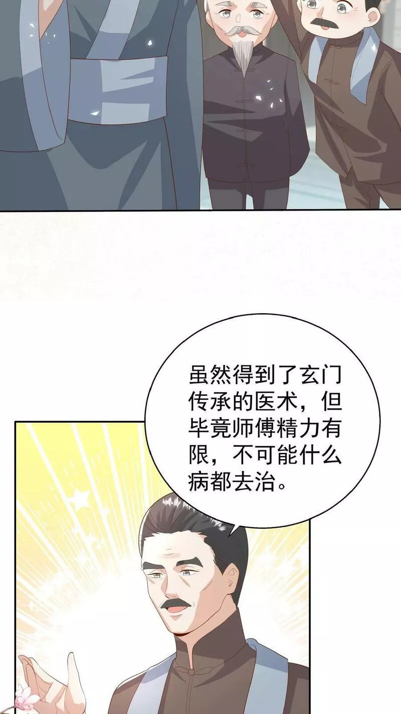 团宠萌宝四岁小师傅下山了笔趣阁漫画,第85话 小女娃，大事业8图