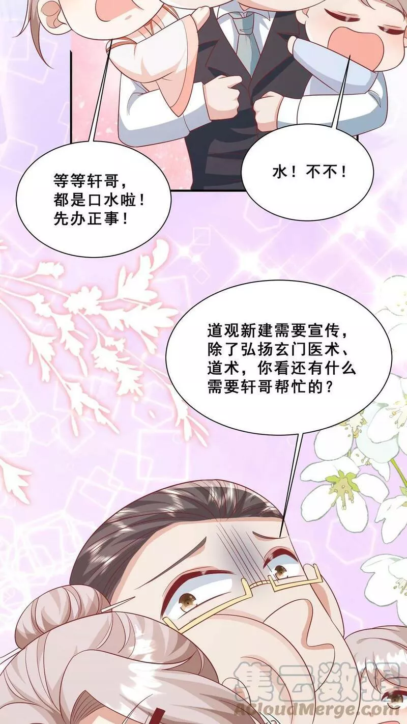 团宠萌宝：四岁小师傅下山了漫画,第86话 双重人格安景轩23图