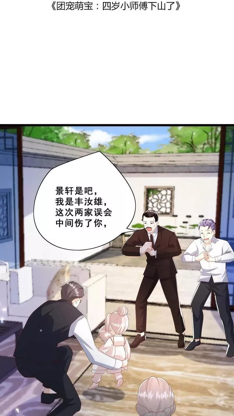 团宠萌宝四岁小师傅下山了小说漫画,第87话 魔道门退兵2图