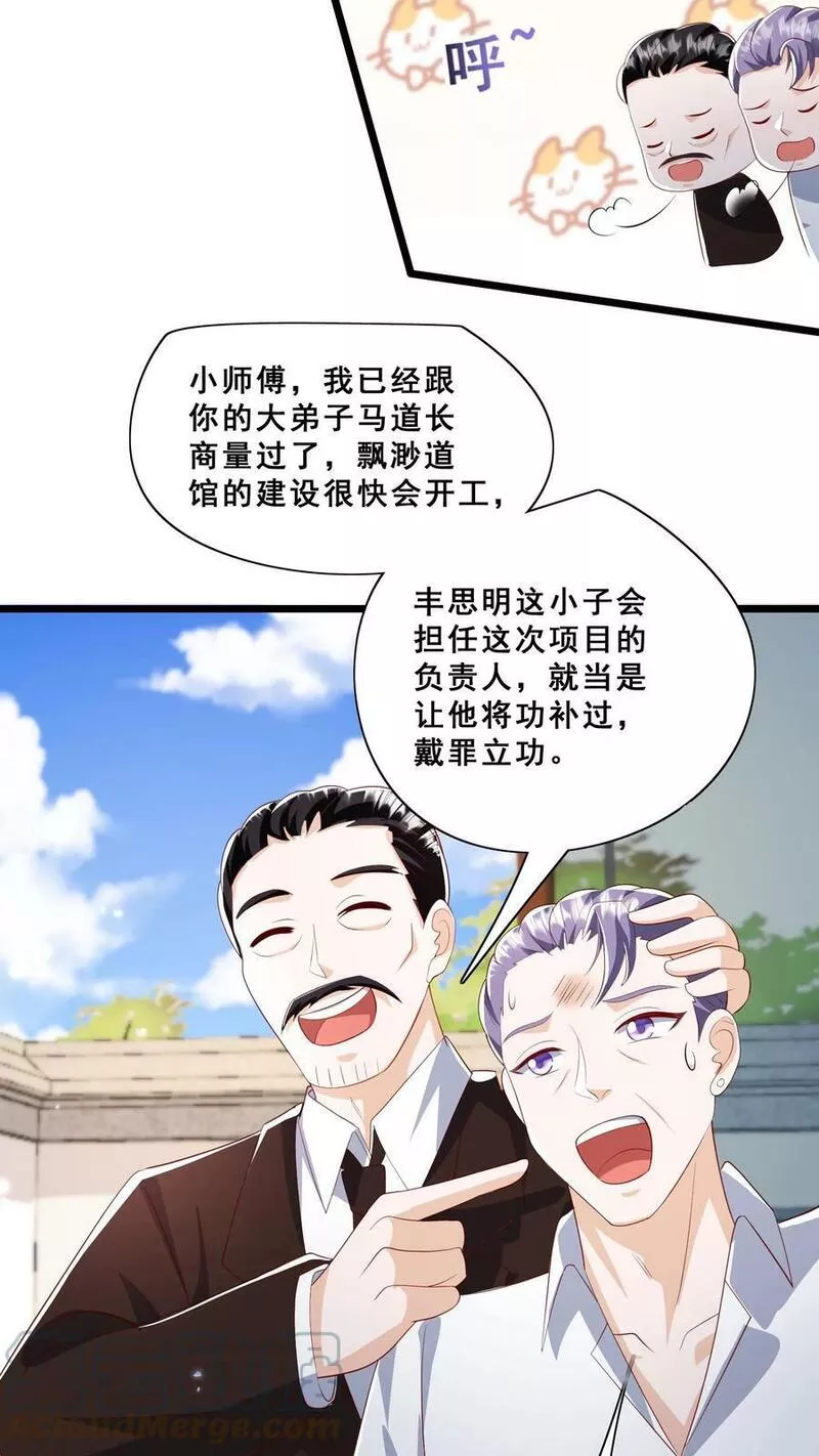 团宠萌宝四岁小师傅下山了小说漫画,第87话 魔道门退兵7图