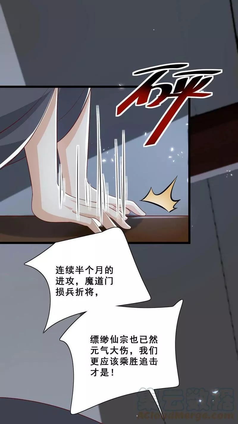 团宠萌宝四岁小师傅下山了小说漫画,第87话 魔道门退兵13图