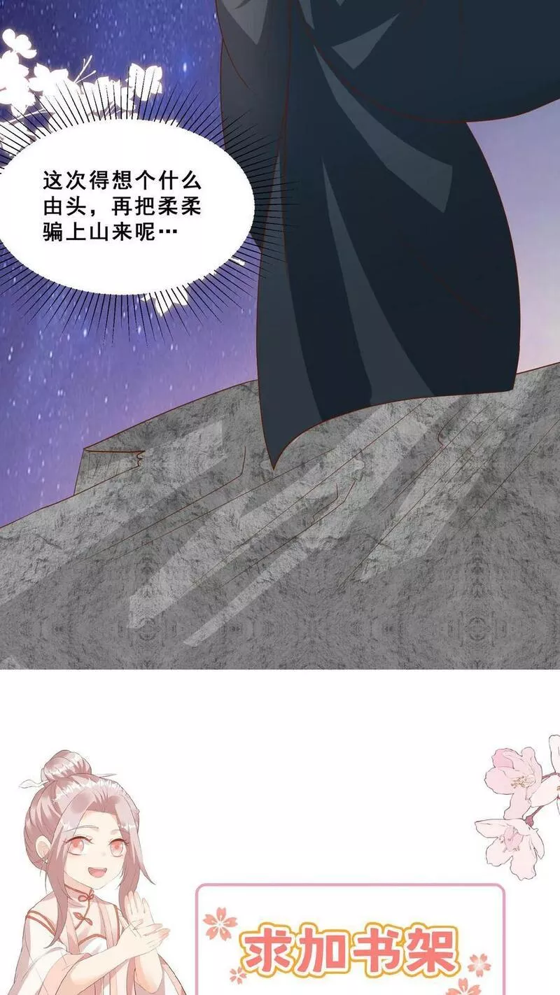 团宠萌宝四岁小师傅下山了小说漫画,第87话 魔道门退兵28图