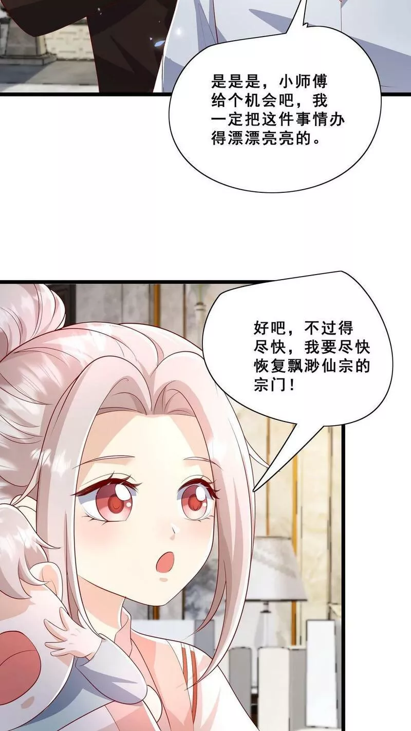 团宠萌宝四岁小师傅下山了小说漫画,第87话 魔道门退兵8图