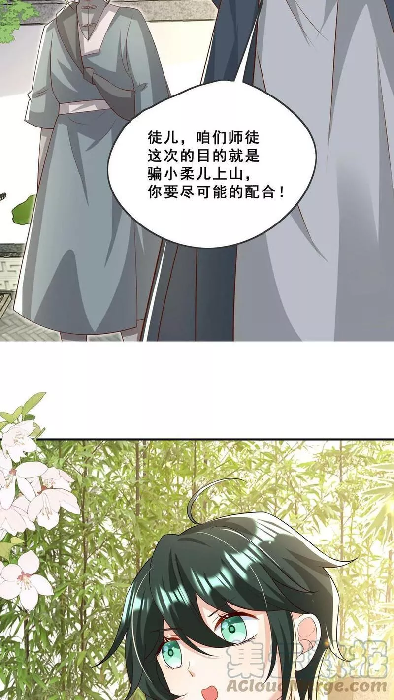 团宠萌宝四岁小师傅下山了短剧演员表漫画,第90话 老杂毛下山了9图