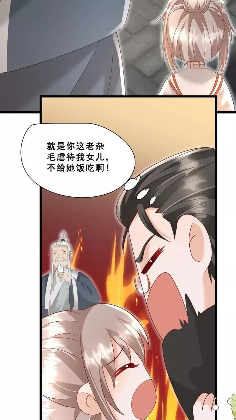 团宠萌宝：四岁小师傅下山了漫画,第91话 光头强是何方神圣4图