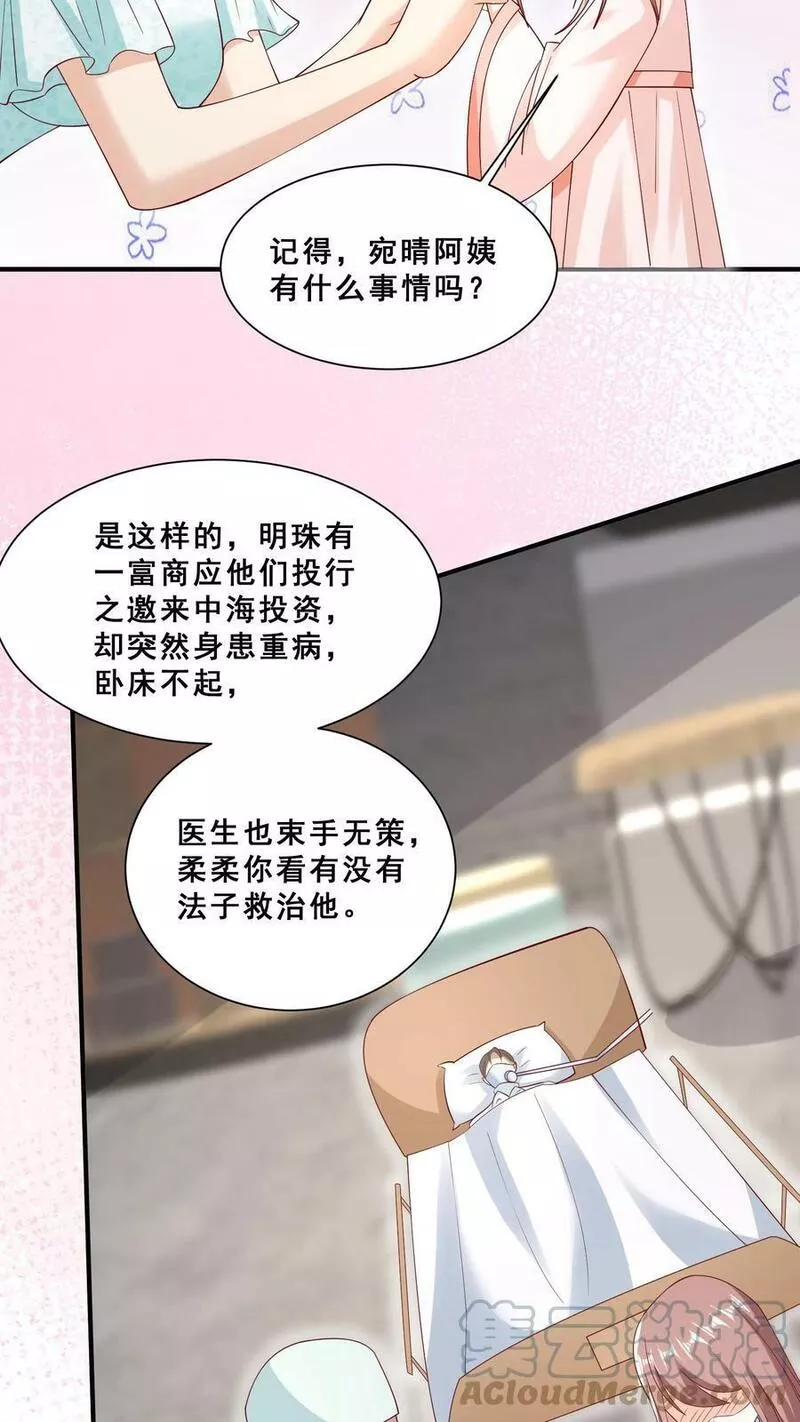 团宠萌宝四岁小师傅下山了笔趣阁漫画,第93话 我要住山下！25图