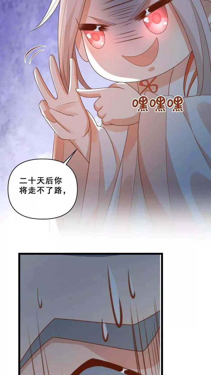 团宠萌宝：四岁小师傅下山了漫画,第94话 被人蔑视的神医26图