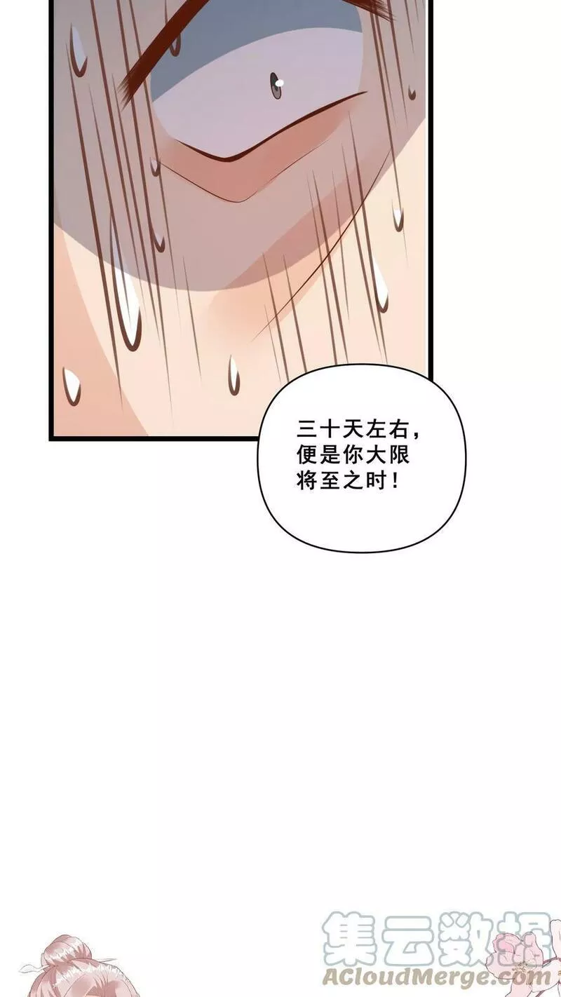 团宠萌宝：四岁小师傅下山了漫画,第94话 被人蔑视的神医27图