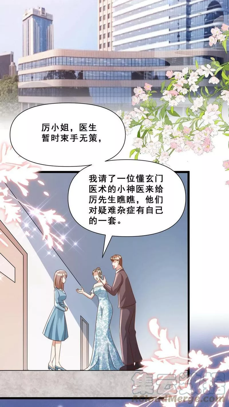 团宠萌宝：四岁小师傅下山了漫画,第94话 被人蔑视的神医3图