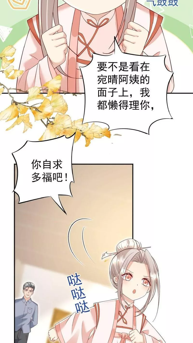 团宠萌宝四岁小师傅下山了漫画漫画,第95话 采花贼4图