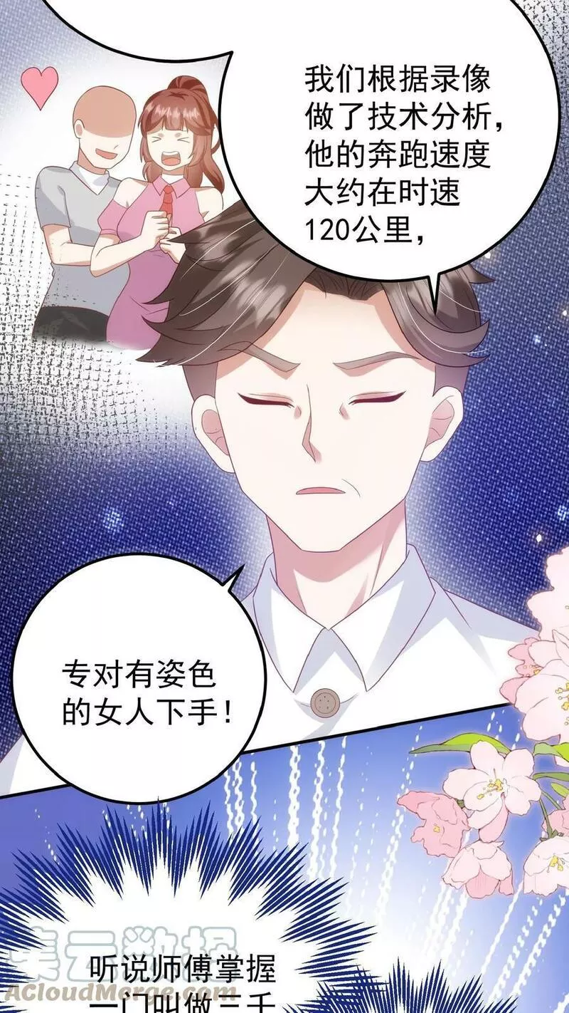 团宠萌宝四岁小师傅下山了漫画漫画,第95话 采花贼19图