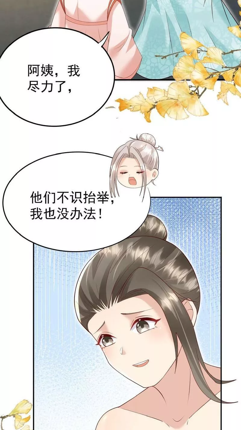 团宠萌宝四岁小师傅下山了漫画漫画,第95话 采花贼6图