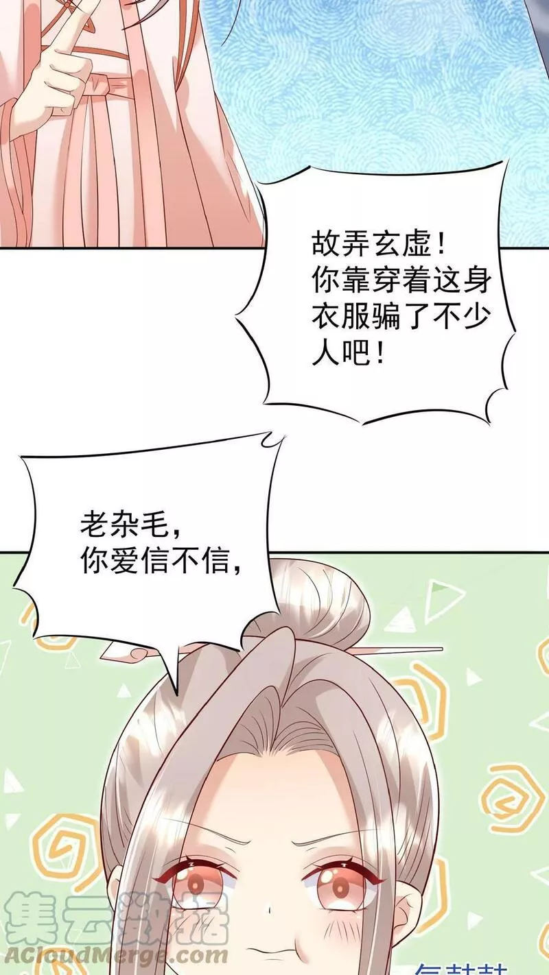 团宠萌宝四岁小师傅下山了漫画漫画,第95话 采花贼3图