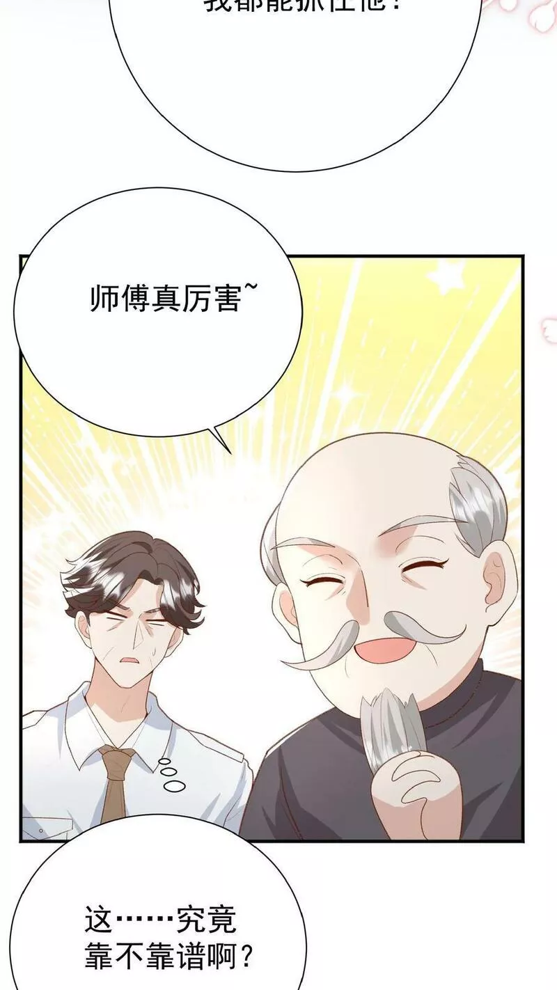 团宠萌宝四岁小师傅下山了漫画,第96话 吃糖的四岁&ldquo;老人家&rdquo;20图