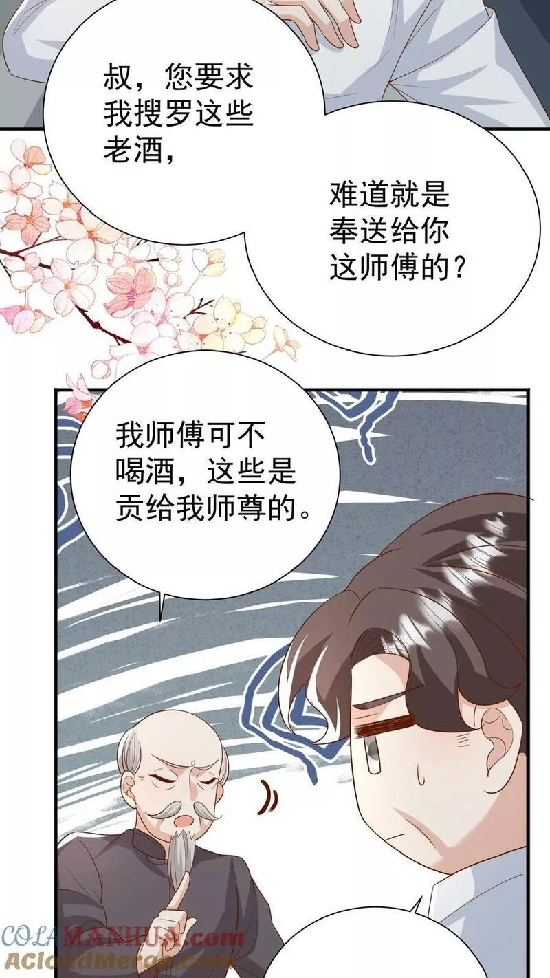 团宠萌宝四岁小师傅下山了漫画,第96话 吃糖的四岁&ldquo;老人家&rdquo;3图