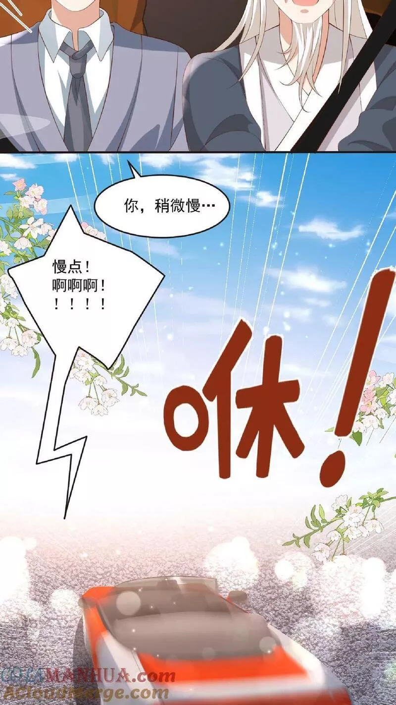 团宠萌宝：四岁小师傅下山了漫画,第98话 狂飙23图