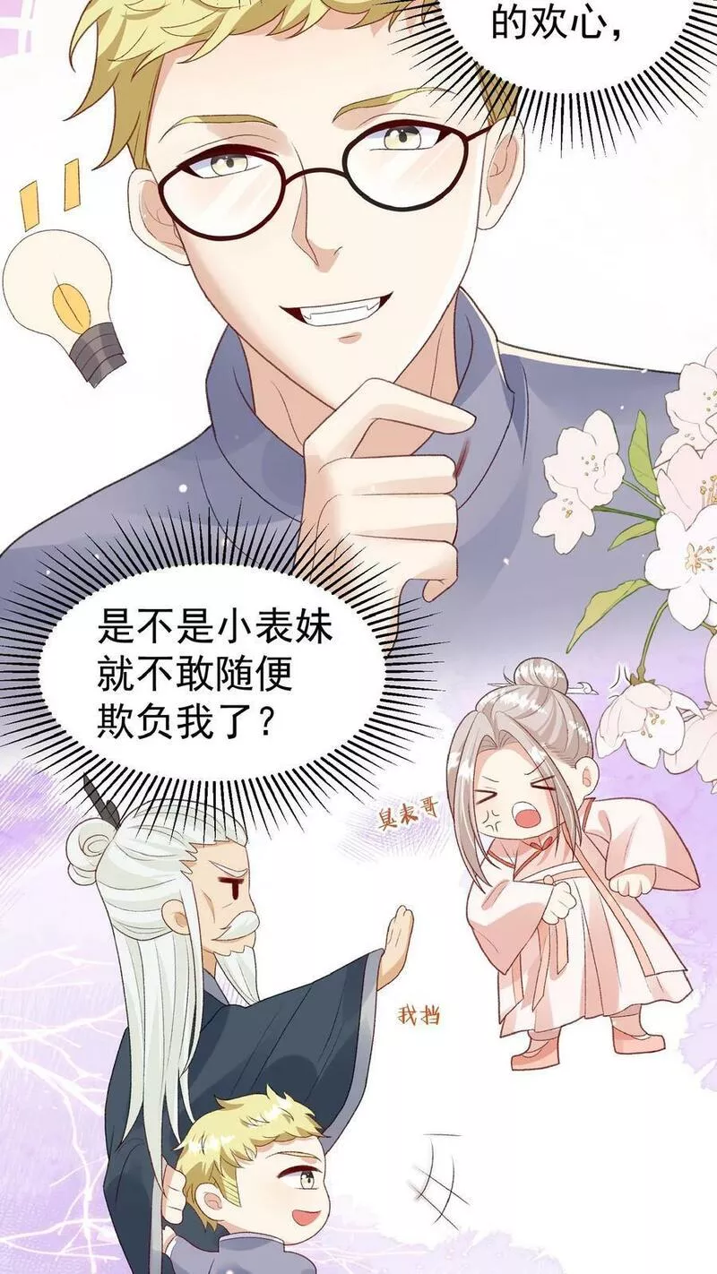 团宠萌宝:四岁小师傅下山了漫画免费漫画,第99话 滨海路车神10图