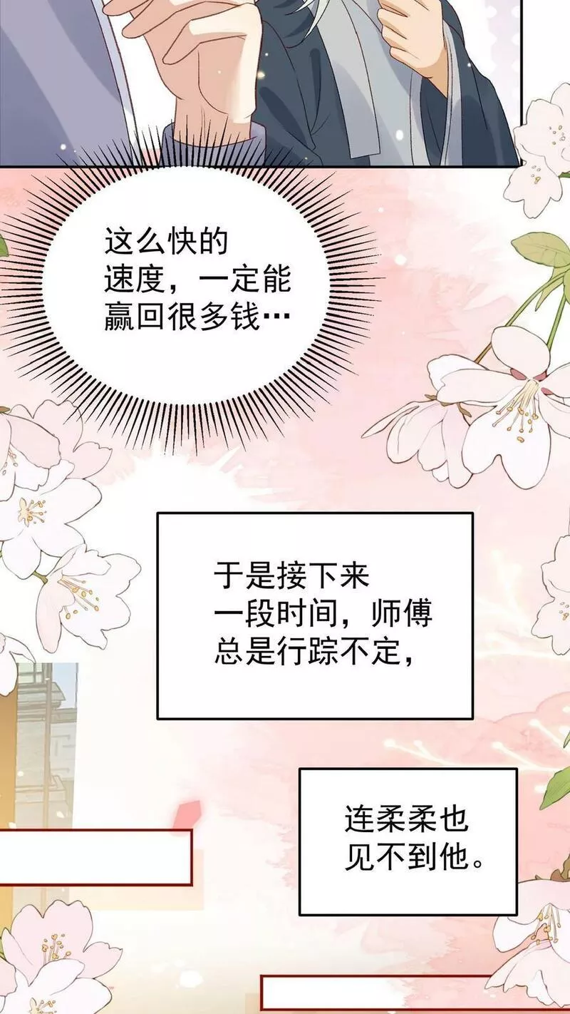 团宠萌宝:四岁小师傅下山了漫画免费漫画,第99话 滨海路车神12图