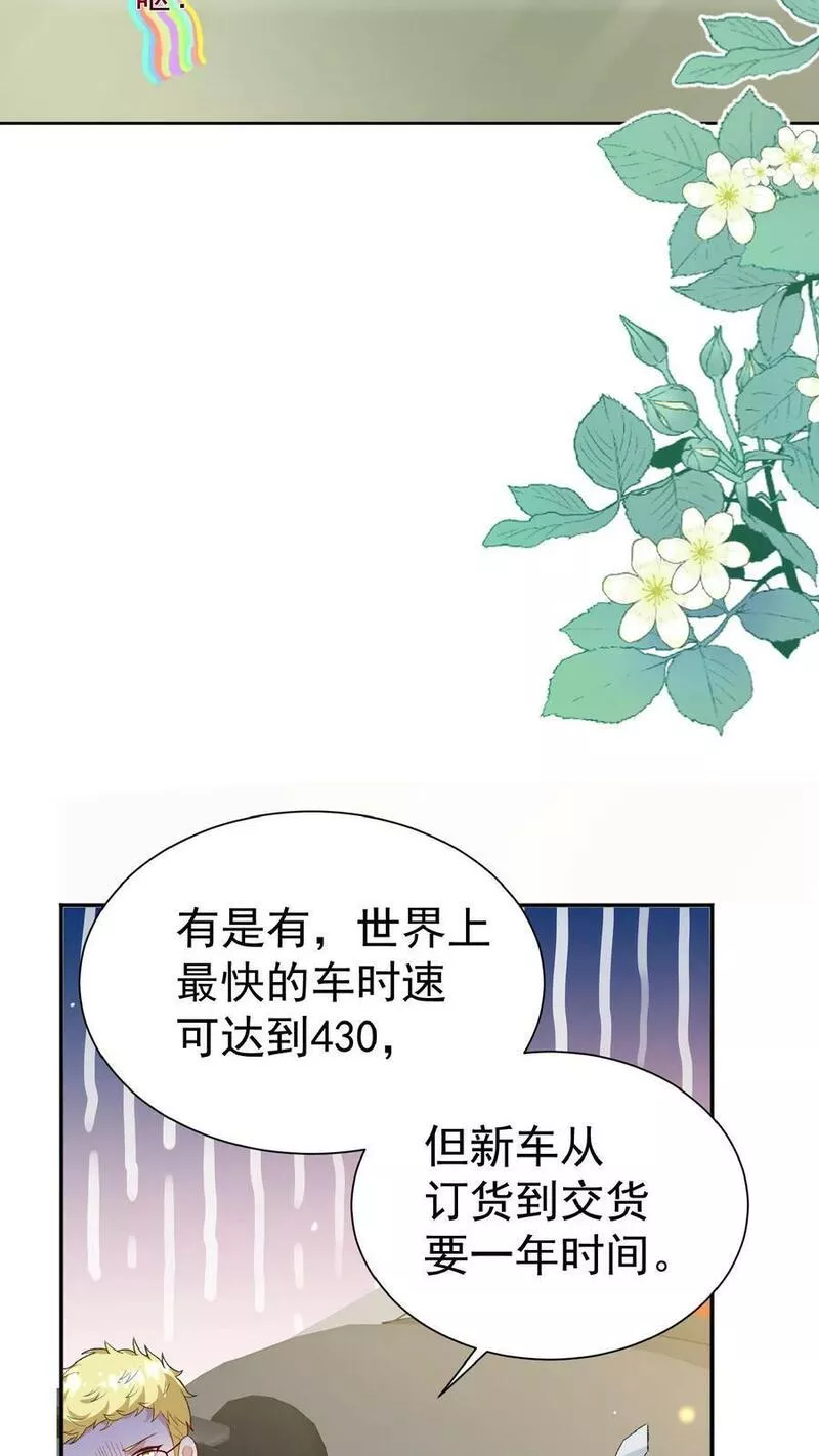 团宠萌宝:四岁小师傅下山了漫画免费漫画,第99话 滨海路车神8图