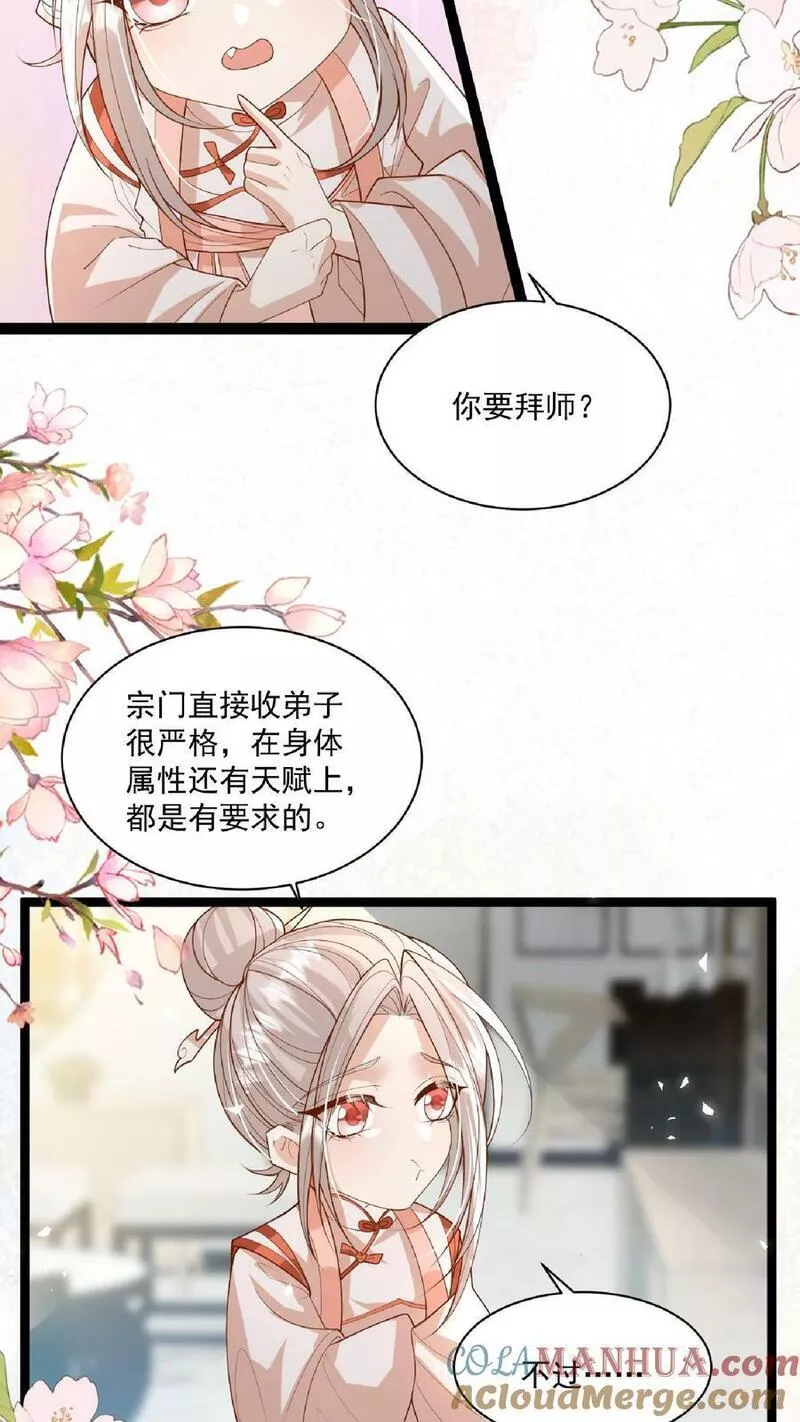 团宠萌宝:四岁小师傅下山了林墨墨漫画,第100话 拜师请排队17图