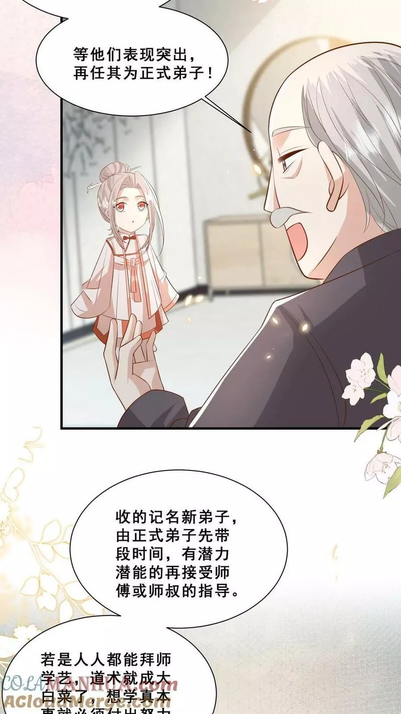 团宠萌宝四岁小师傅下山了漫画,第101话 诡异铜镜5图