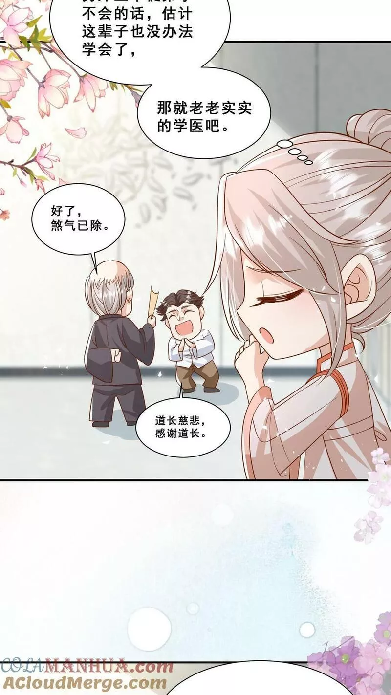 团宠萌宝四岁小师傅下山了漫画,第101话 诡异铜镜17图