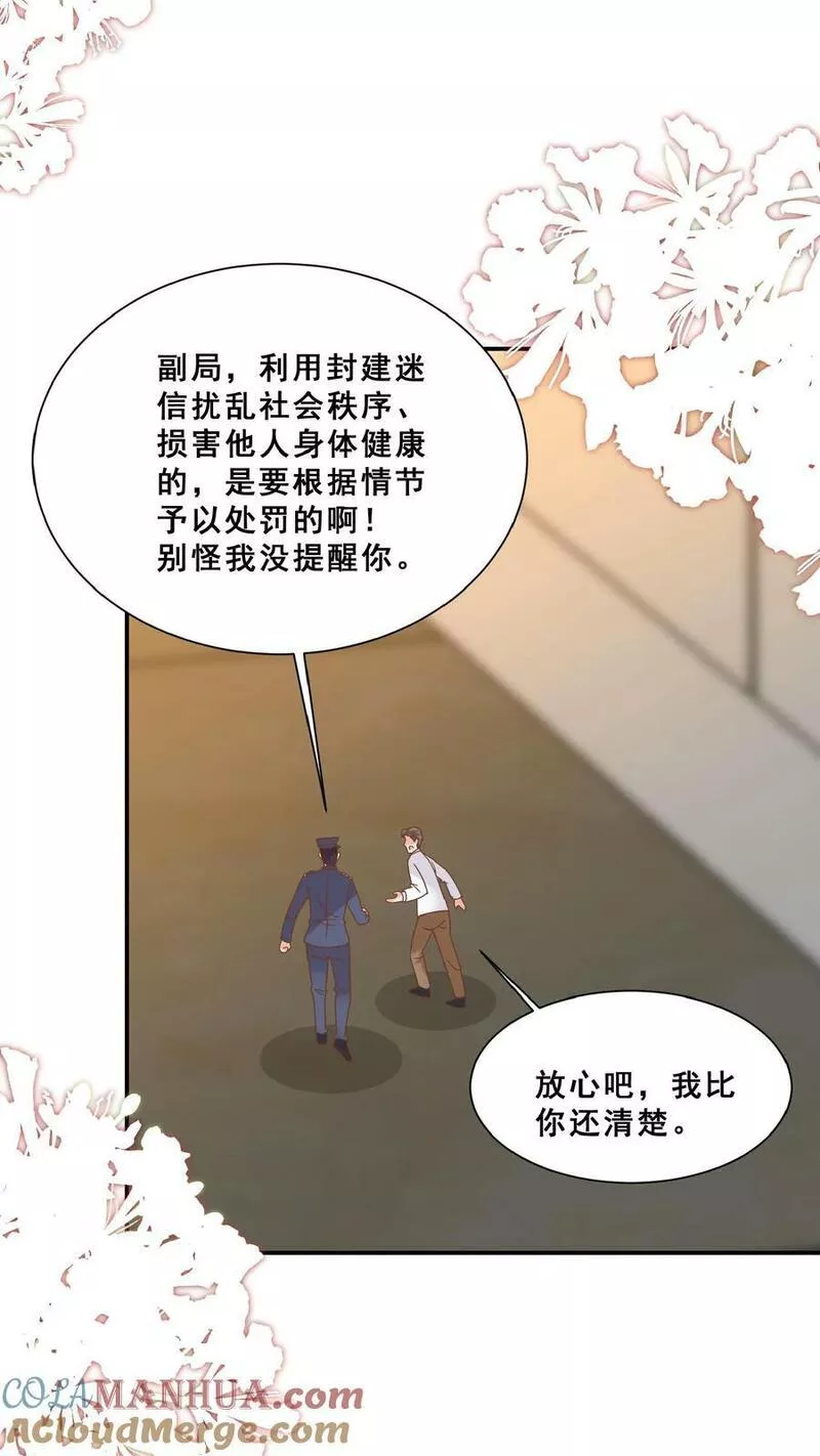 团宠萌宝四岁小师傅下山了短剧演员表漫画,第102话 真是神棍吗13图