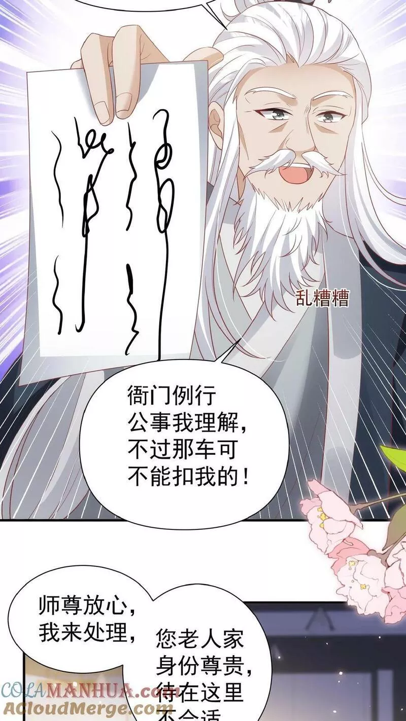 团宠萌宝四岁小师傅下山了小说漫画,第104话 写检讨书7图