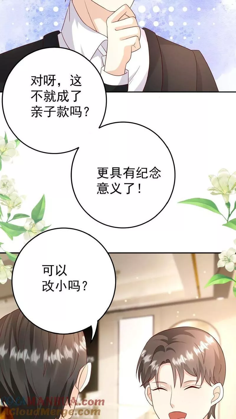 团宠萌宝四岁小师傅下山了短剧演员表漫画,第105话 少儿不宜5图