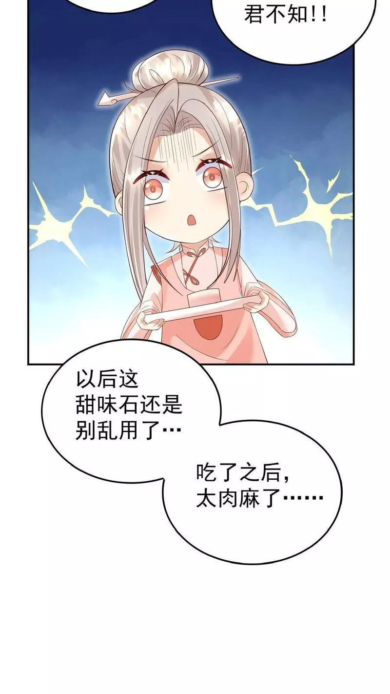 团宠萌宝四岁小师傅下山了短剧演员表漫画,第105话 少儿不宜28图