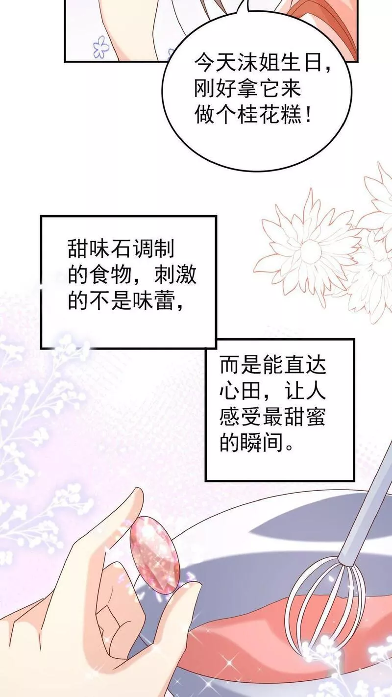 团宠萌宝四岁小师傅下山了短剧演员表漫画,第105话 少儿不宜10图