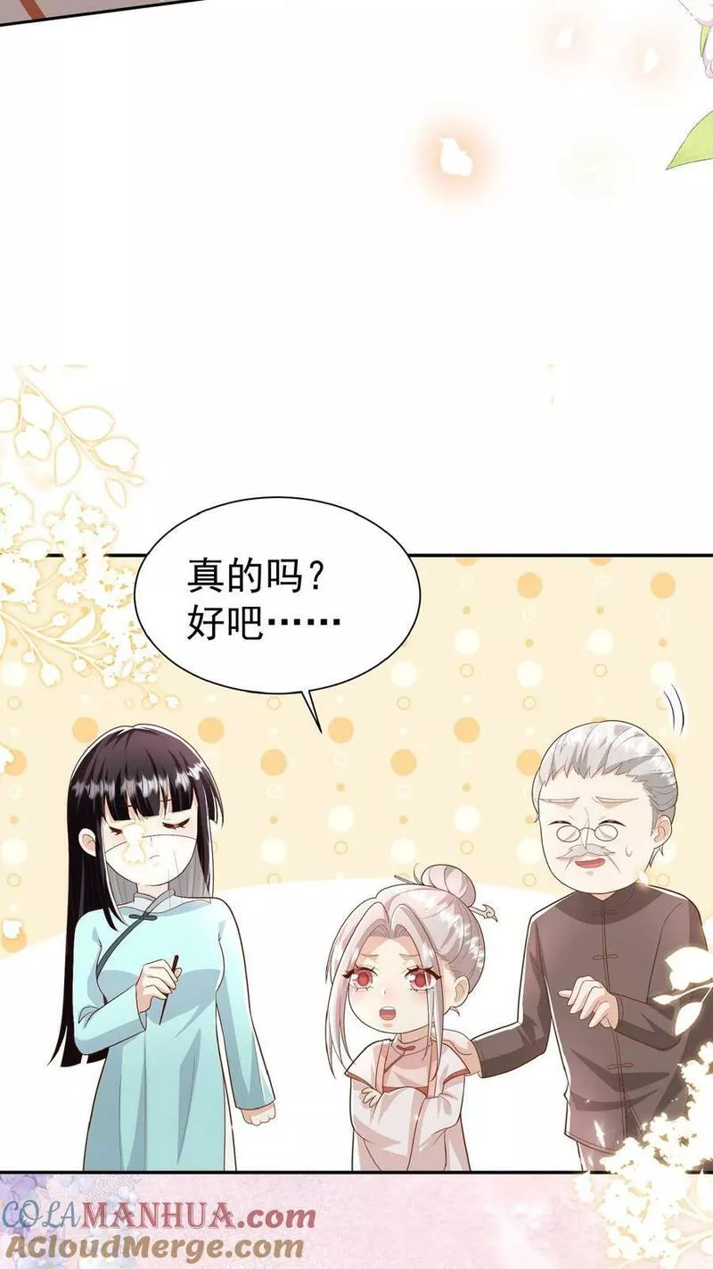 团宠萌宝五岁半漫画,第106话 真假神医21图